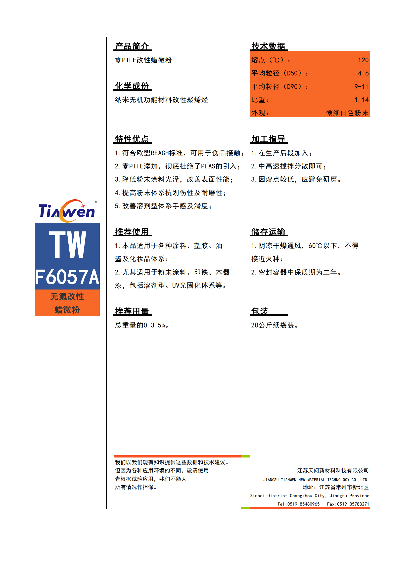 天问TW-F6057A -粉末应用_00