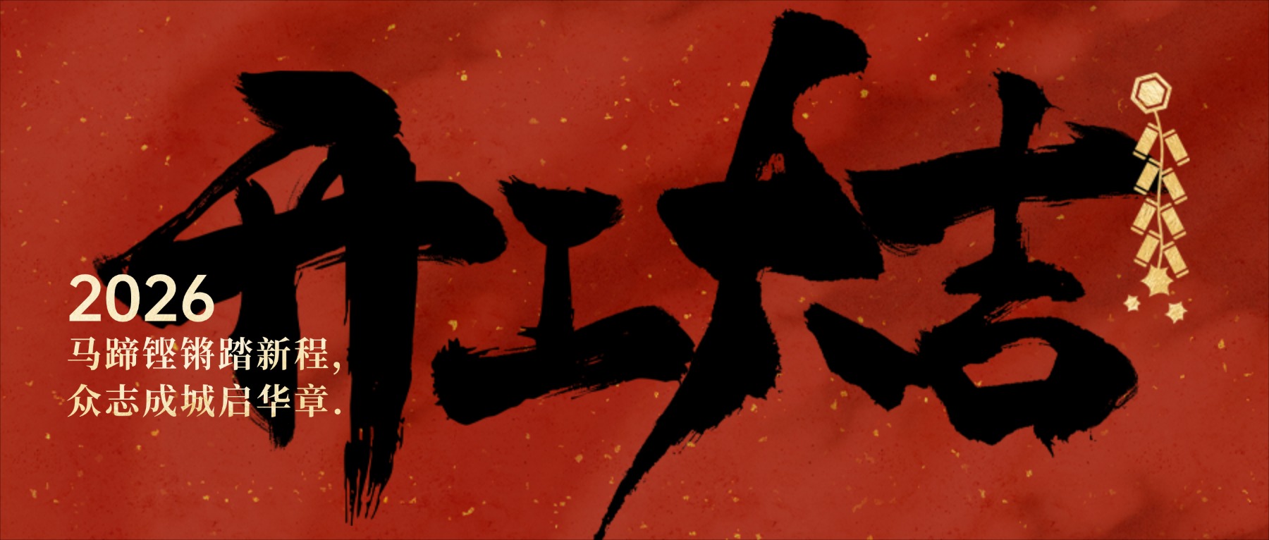 开工大吉毛笔大字公众号首图(2)